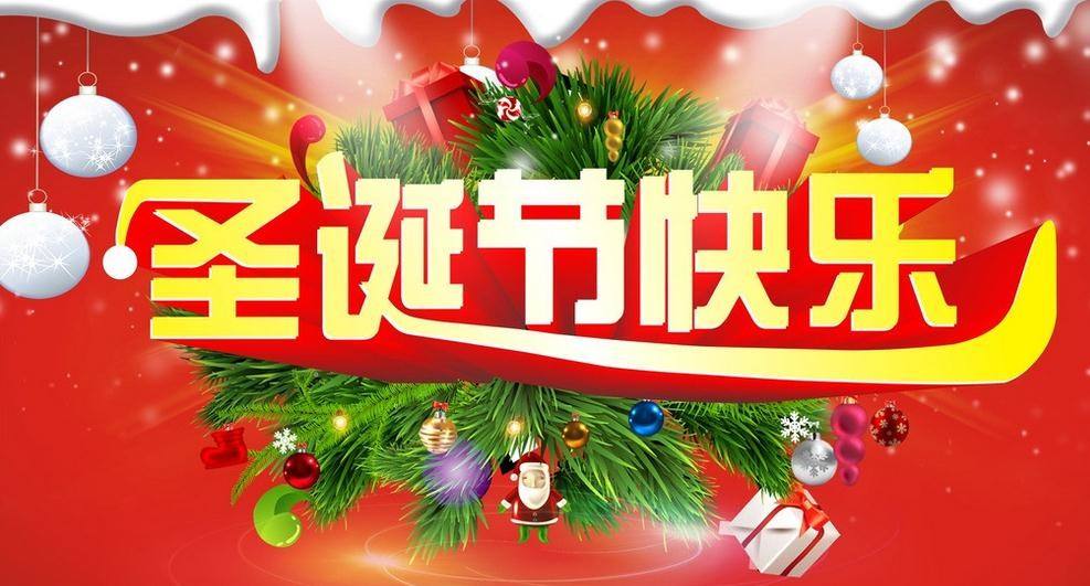 山東邁躍醫(yī)療祝您圣誕節(jié)快樂！